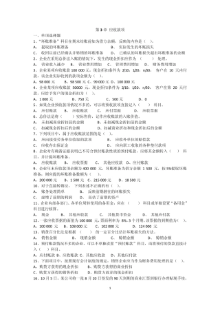 第3章应收款项习题及答案