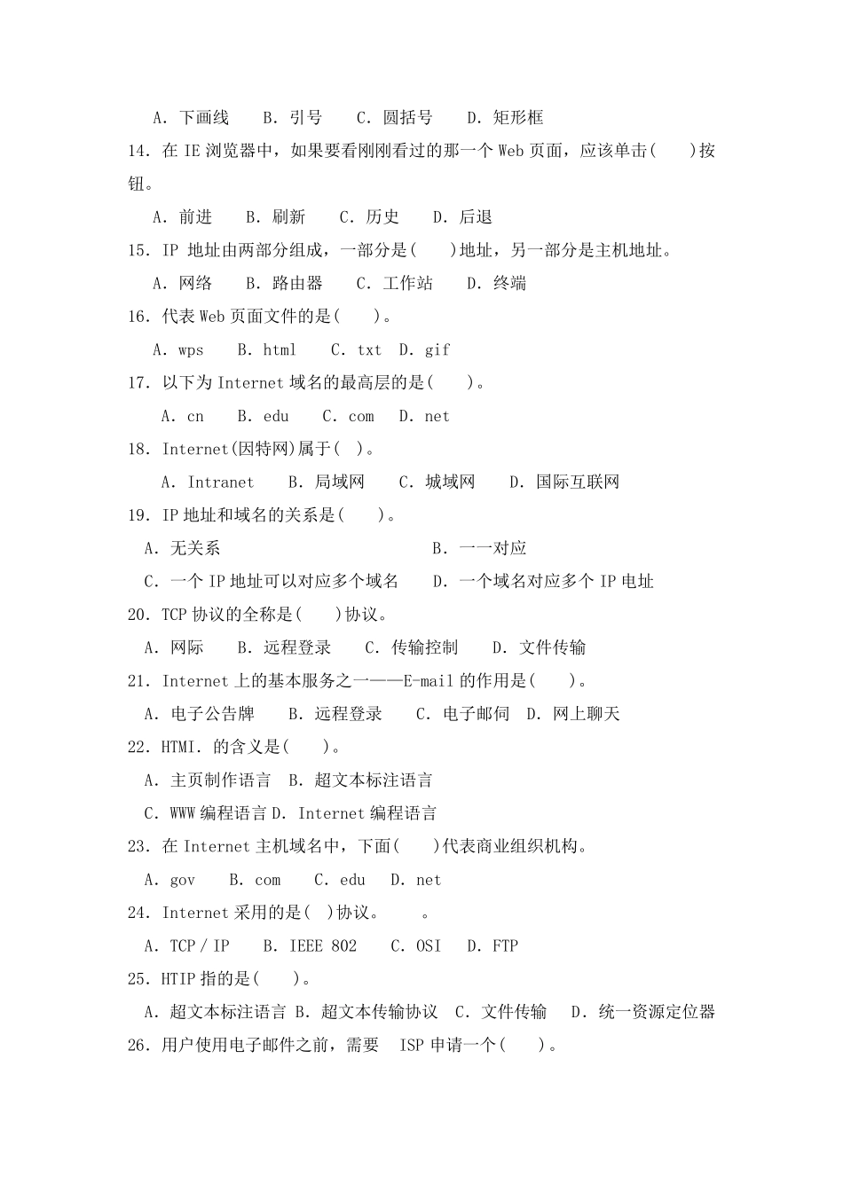 第3章应用Internet习题_第2页