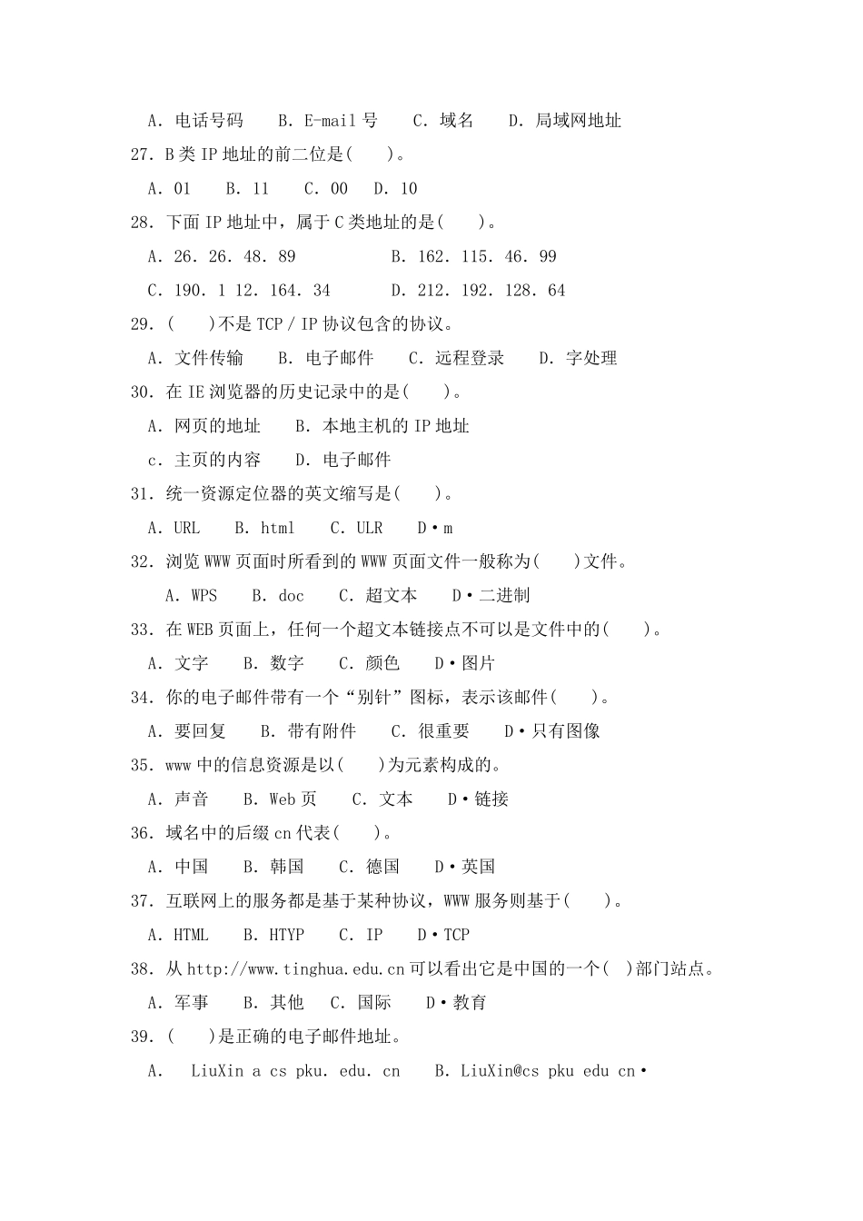 第3章应用Internet习题_第3页