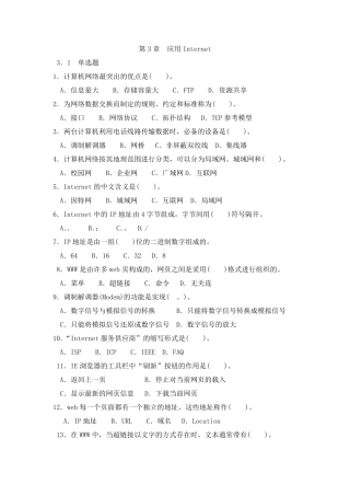 第3章应用Internet习题