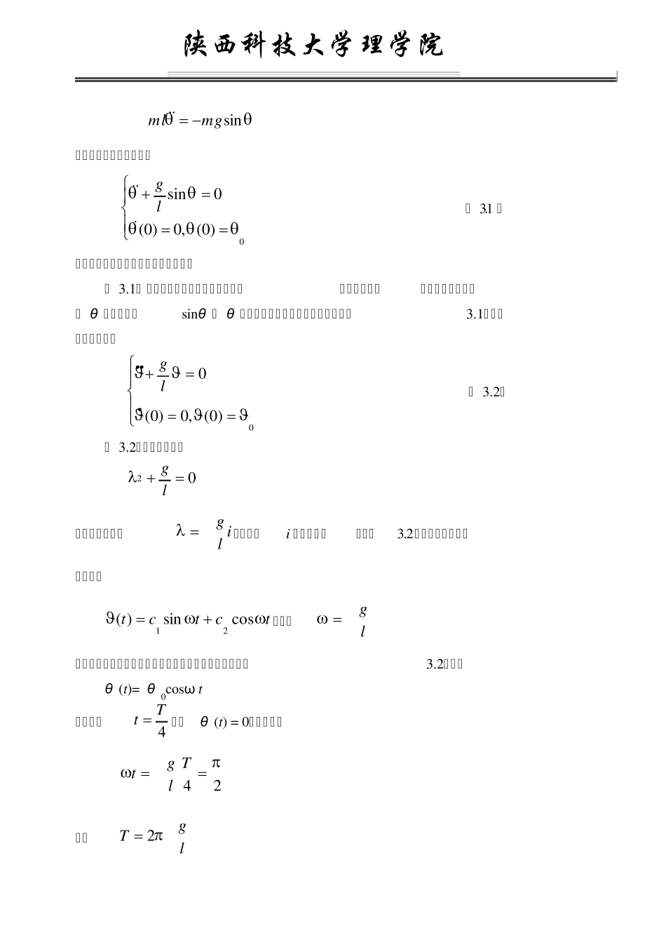 第3章微分方程模型_第2页