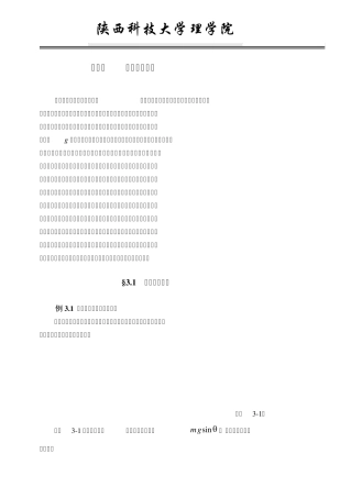 第3章微分方程模型