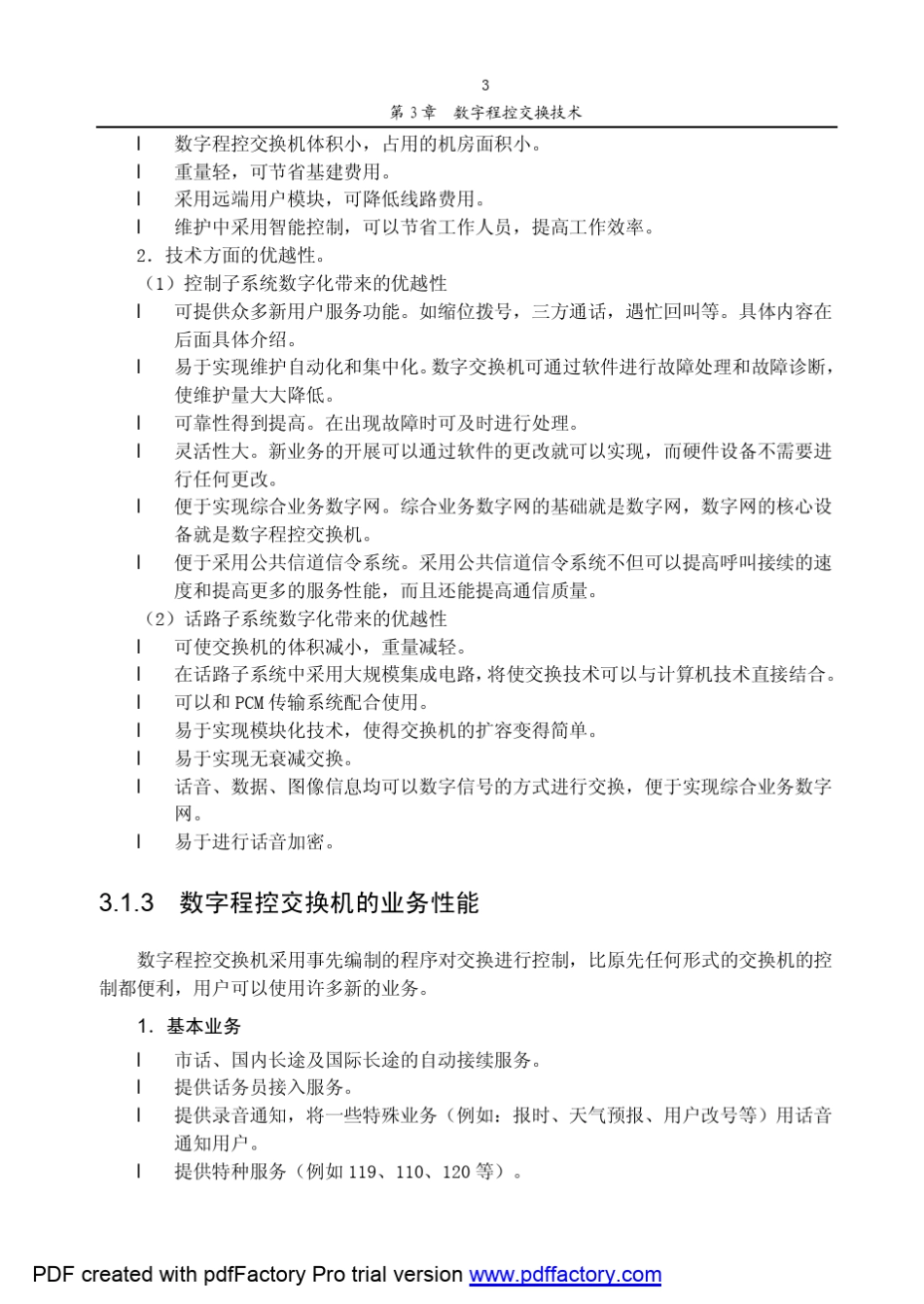 第3章数字程控交换技术_第3页