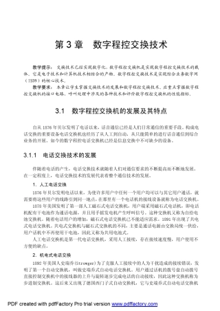 第3章数字程控交换技术