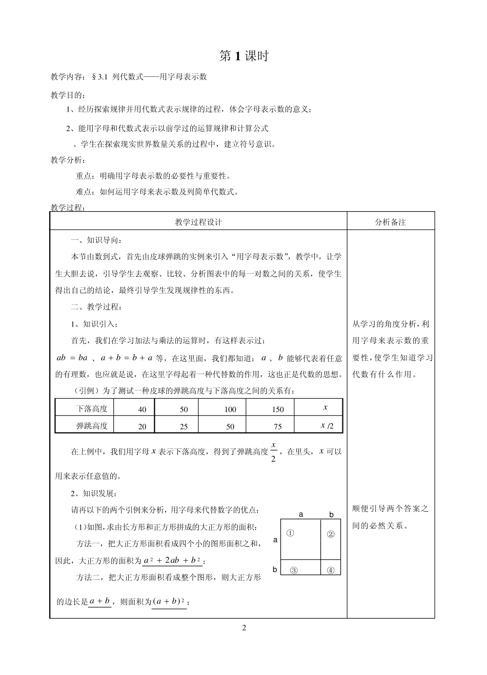 第3章整式的加减教案_第2页