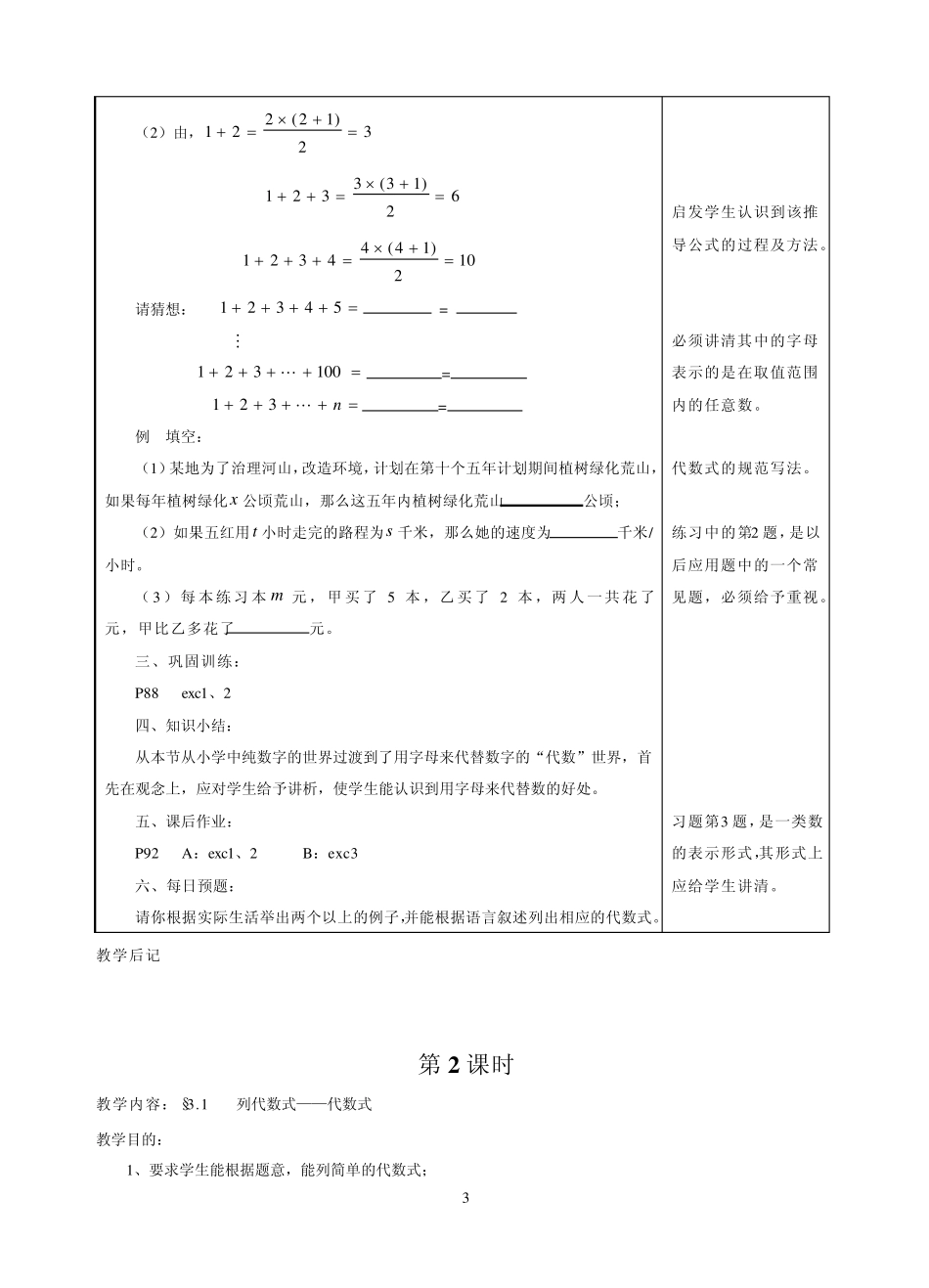 第3章整式的加减教案_第3页