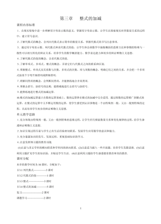 第3章整式的加减教案