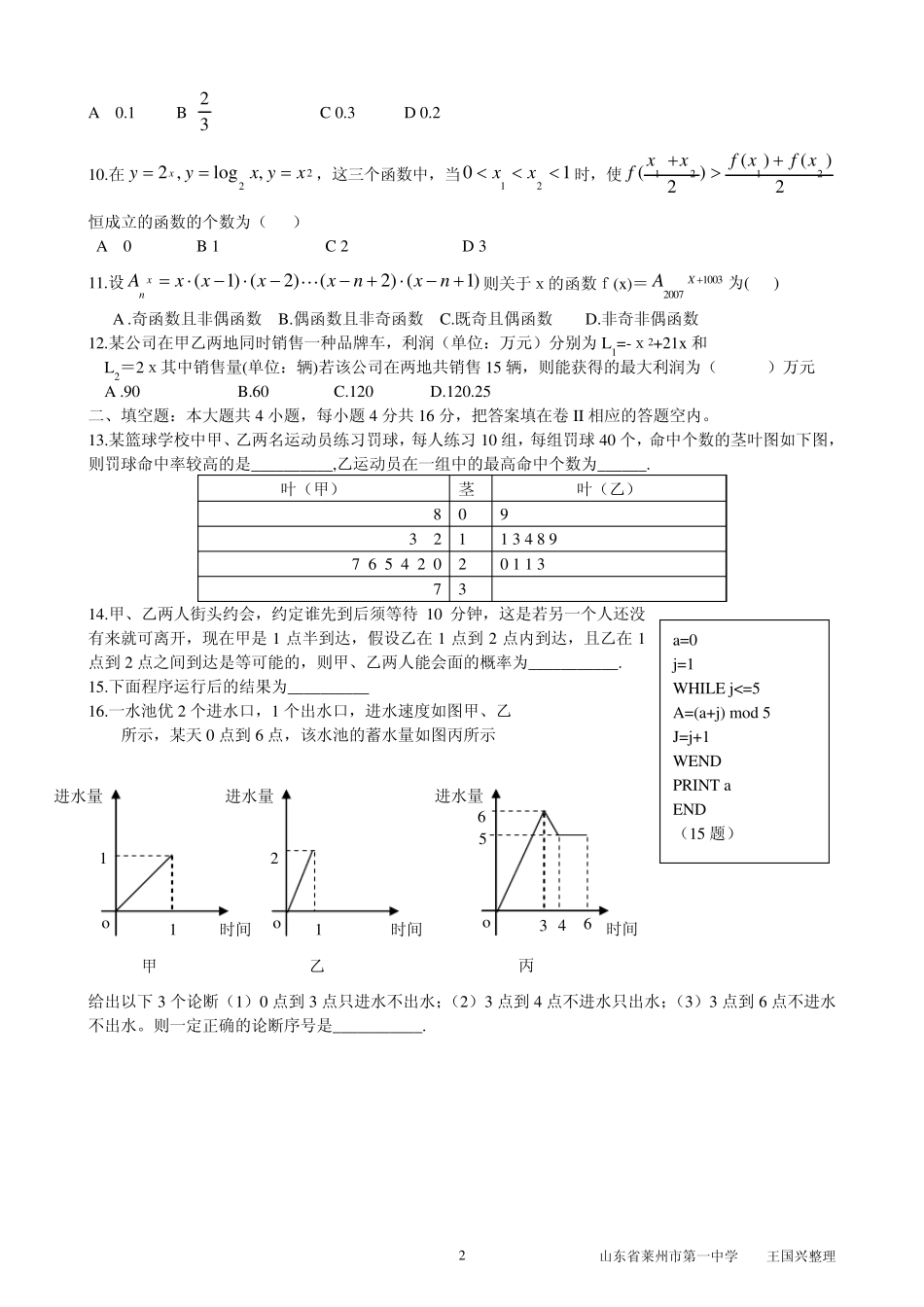 第一学期期末考试高一数学试题新课标人教社A版_第2页