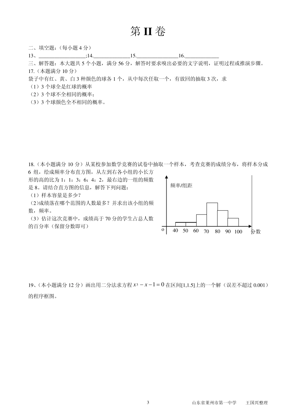 第一学期期末考试高一数学试题新课标人教社A版_第3页