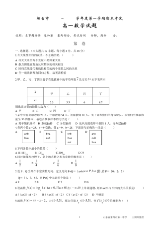第一学期期末考试高一数学试题新课标人教社A版