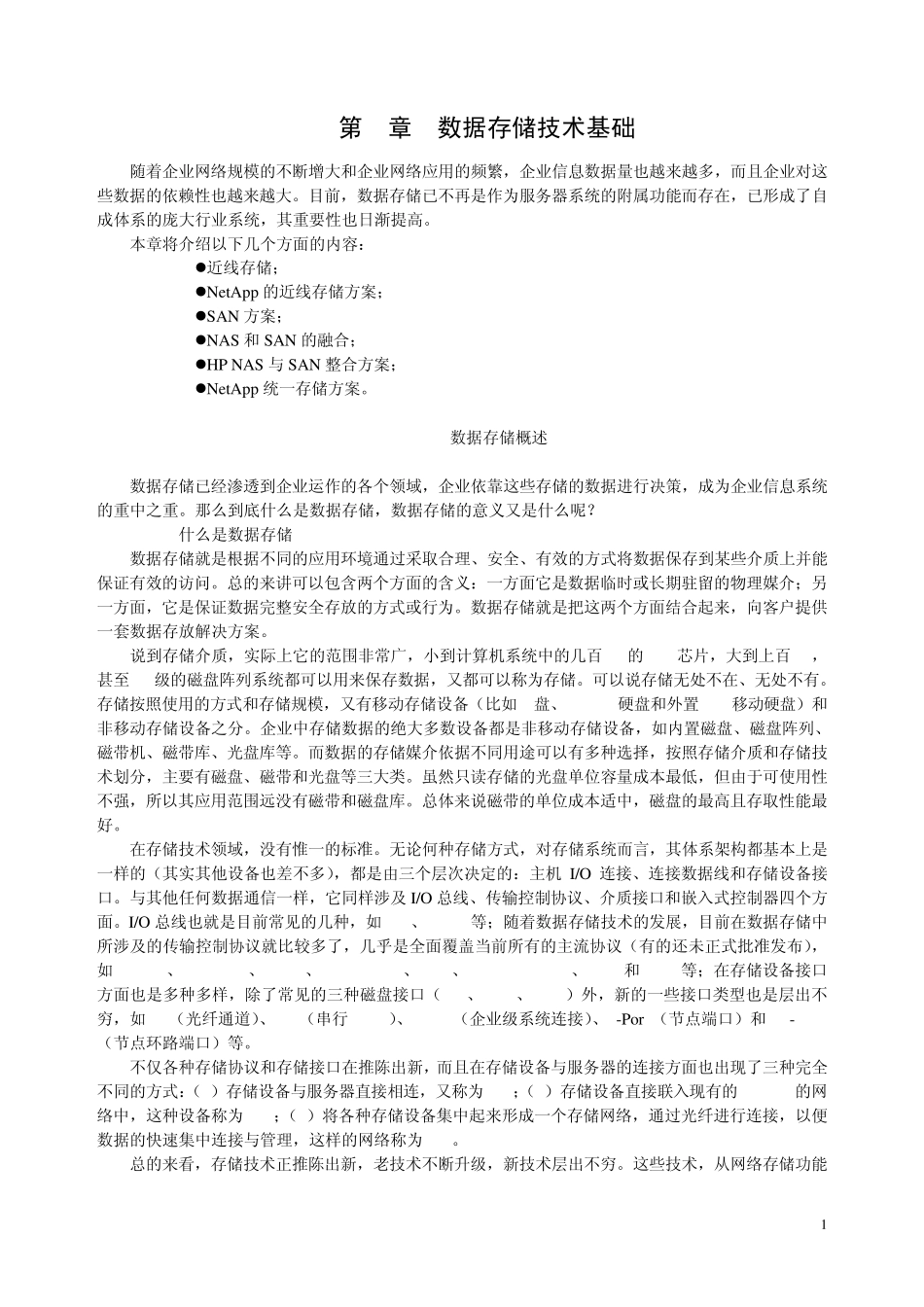 第3章数据存储技术基础_第1页