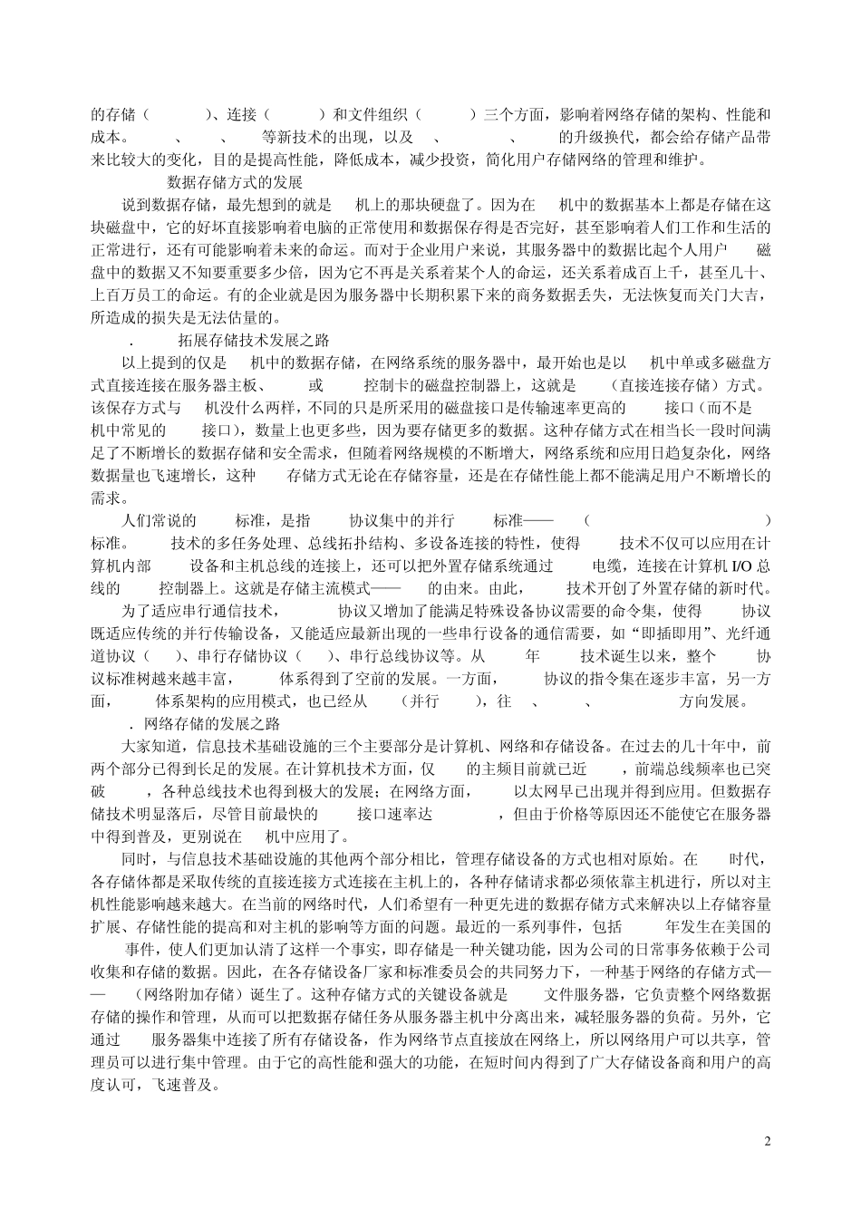 第3章数据存储技术基础_第2页