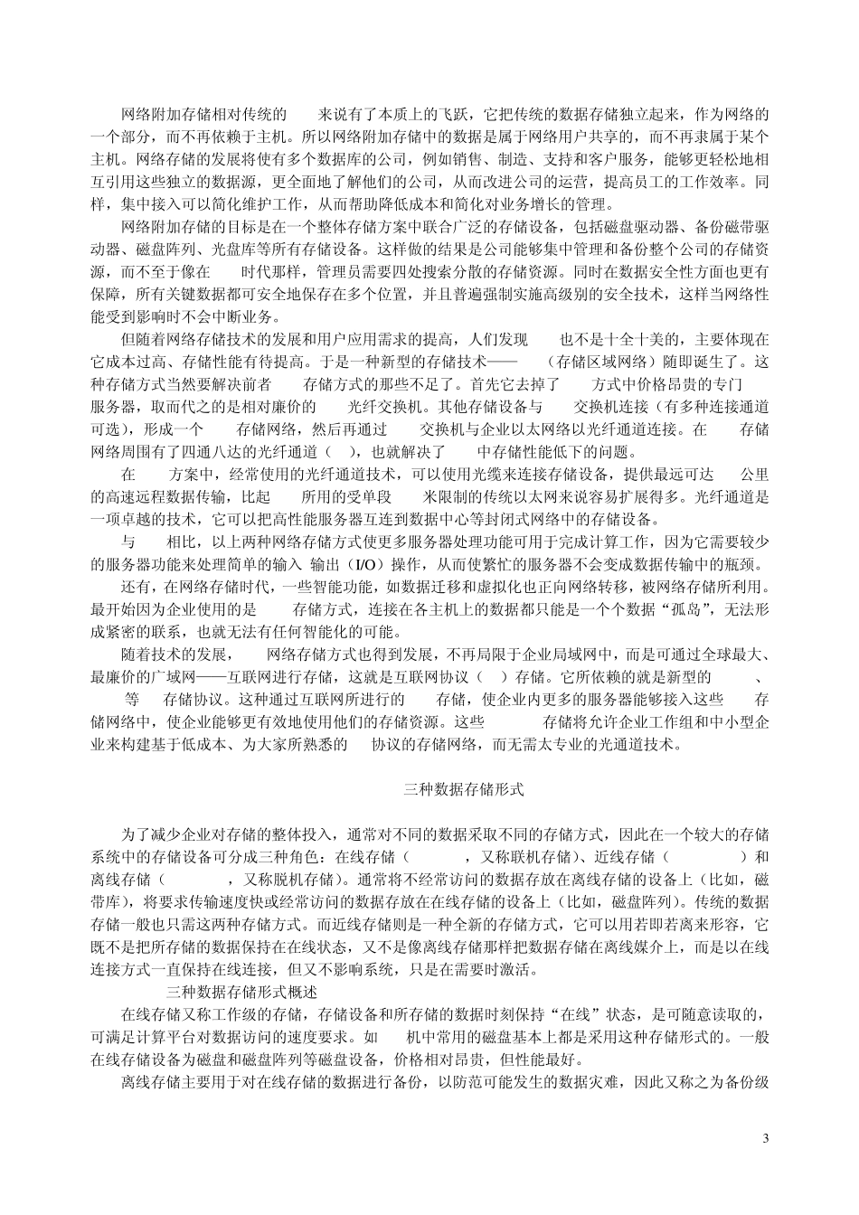 第3章数据存储技术基础_第3页