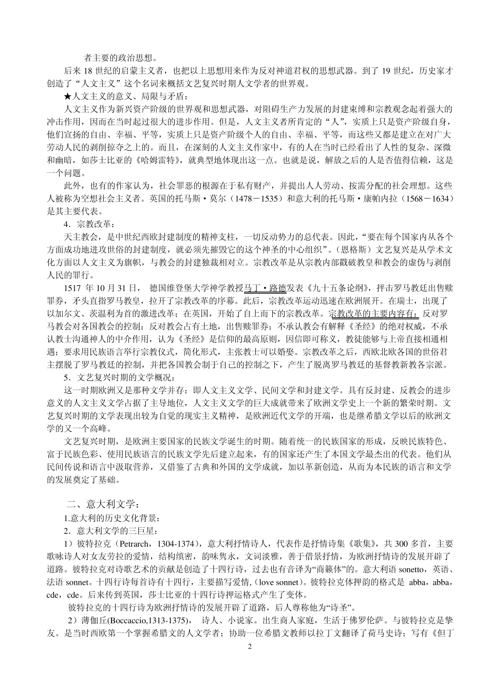 第3章文艺复兴时期的文学复习资料_第2页
