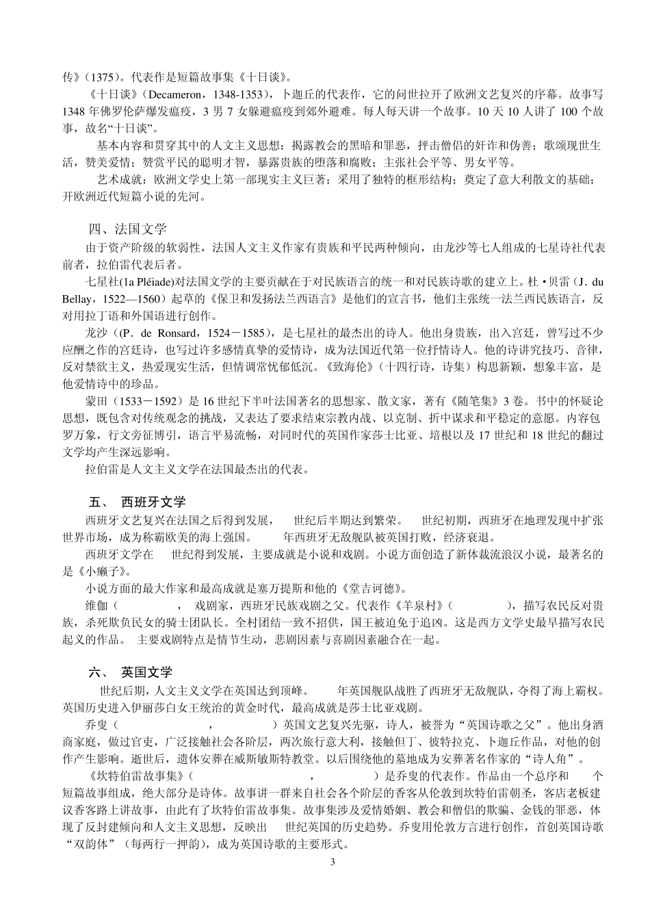 第3章文艺复兴时期的文学复习资料_第3页