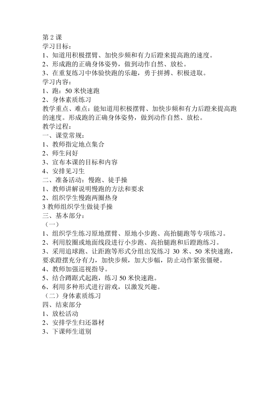 第一学期田径社团教案_第2页