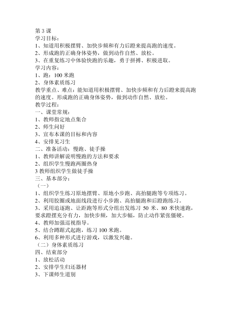 第一学期田径社团教案_第3页