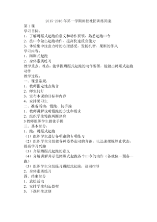 第一学期田径社团教案