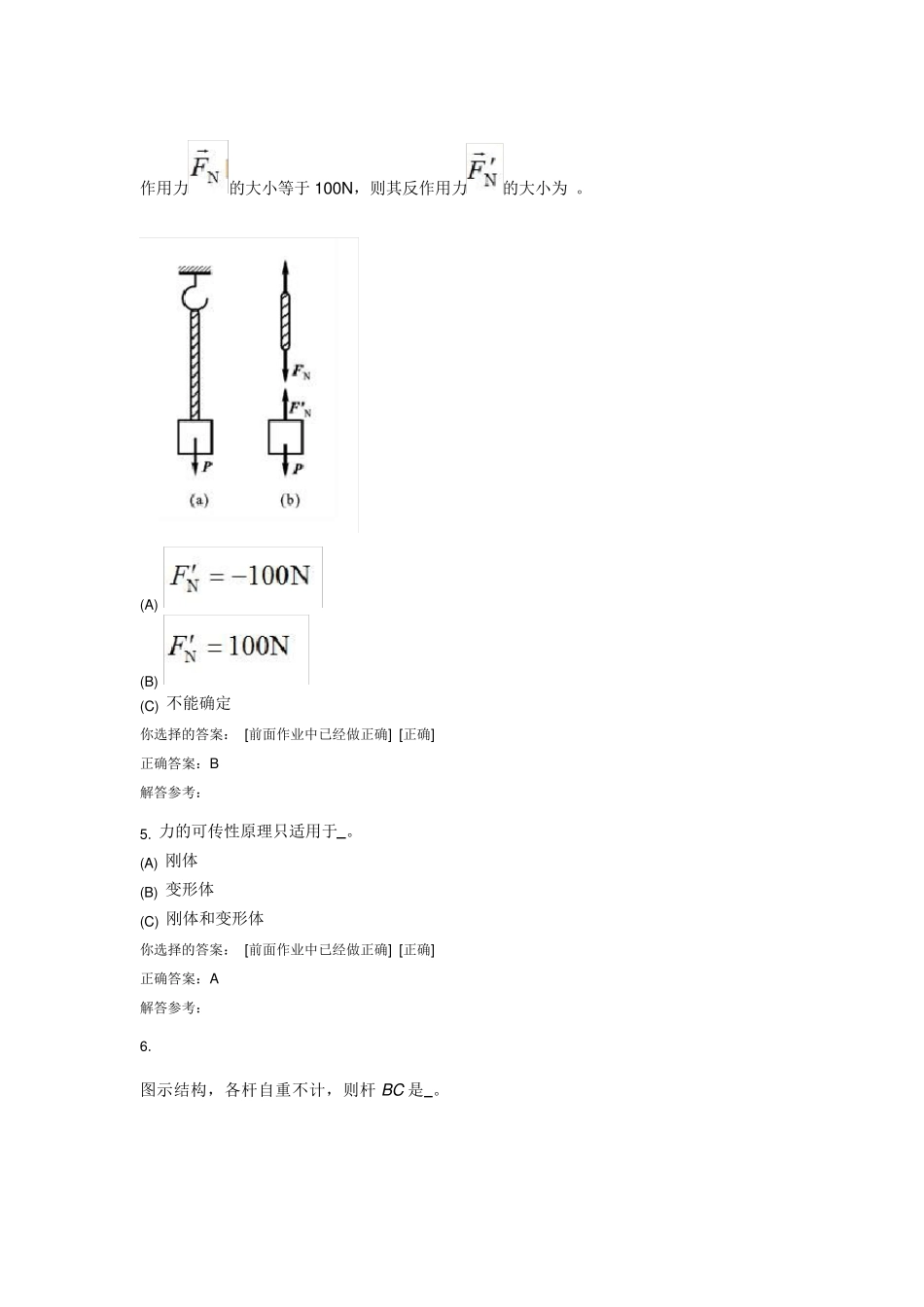 第一学期西南交大理论力学C第1次作业答案_第2页