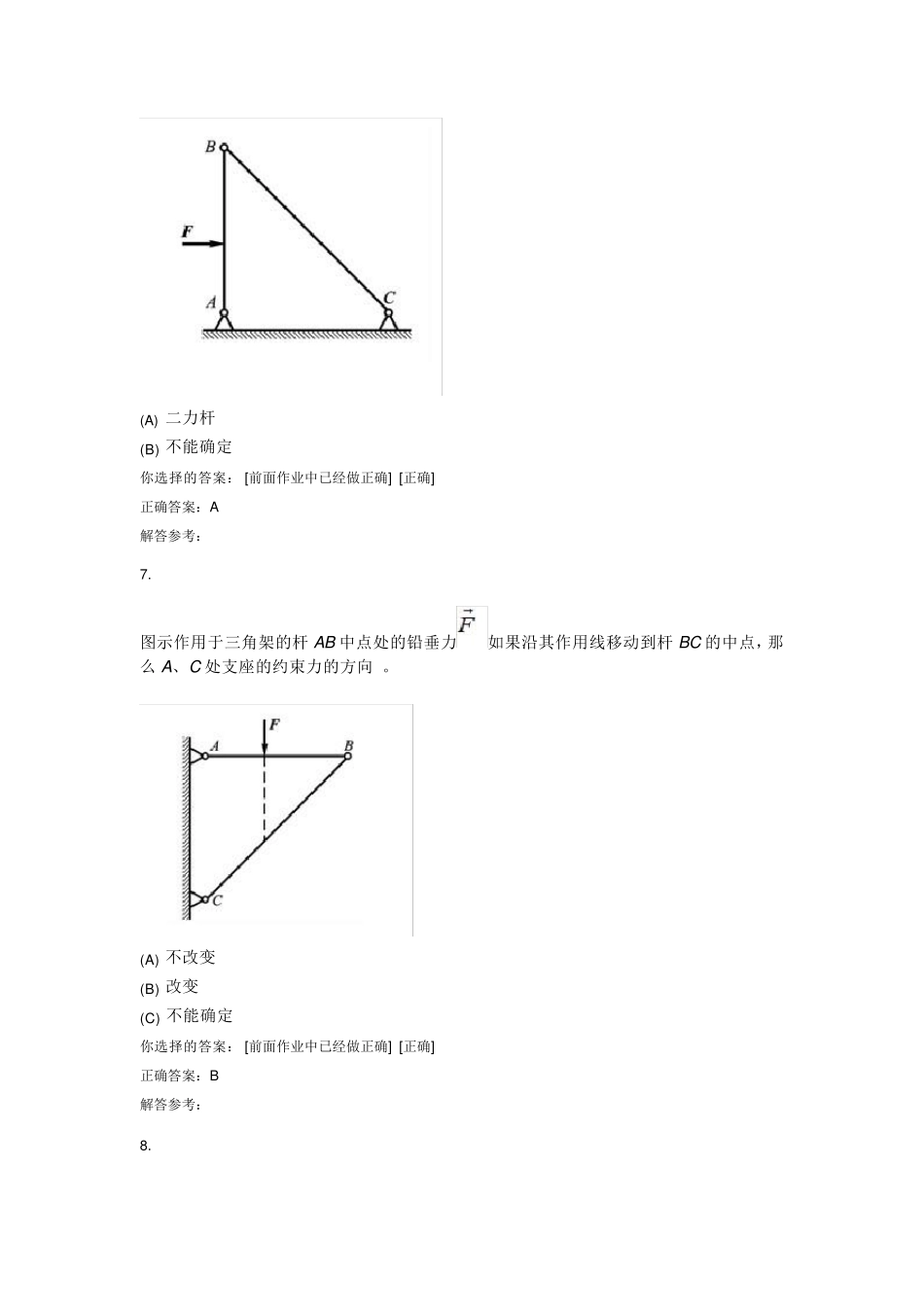 第一学期西南交大理论力学C第1次作业答案_第3页