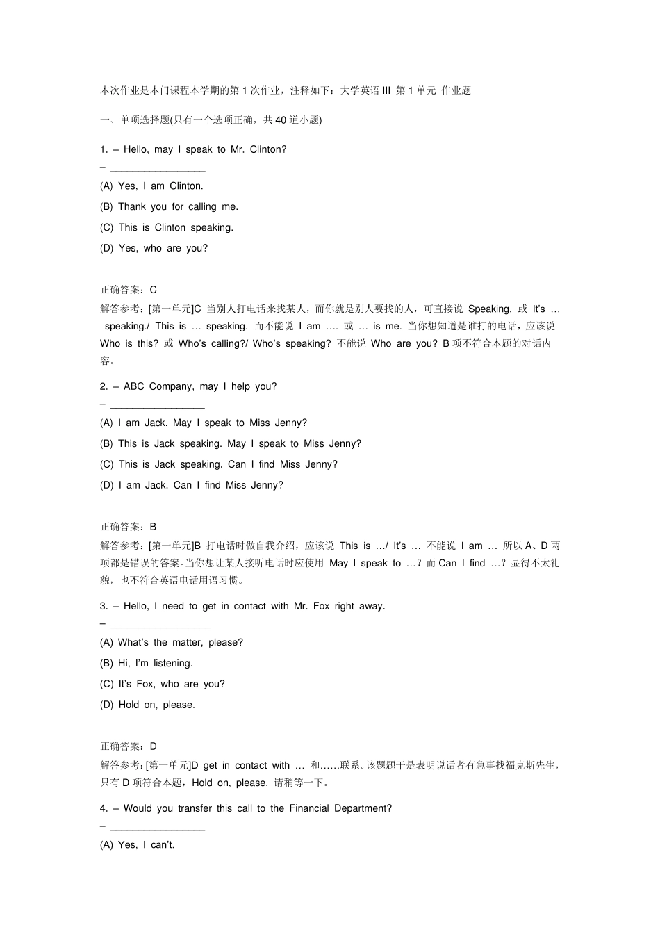 第一学期西南交通大学英语III第1次作业答案_第1页