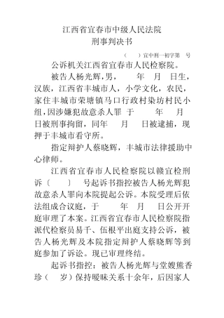 第一审刑事判决书实例