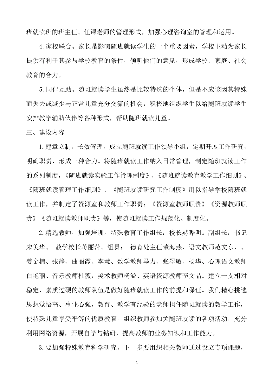 第一小学资源教室建设方案_第2页