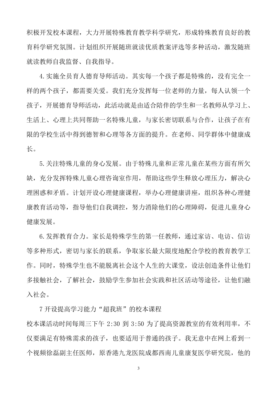 第一小学资源教室建设方案_第3页