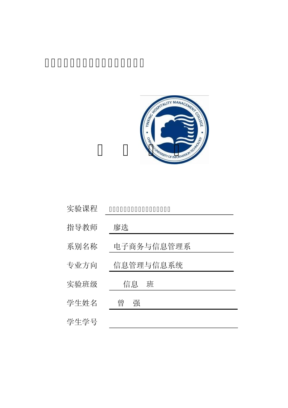 第一小组《创业实践》实验报告_第1页