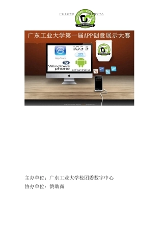 第一届APP创意展示大赛策划书