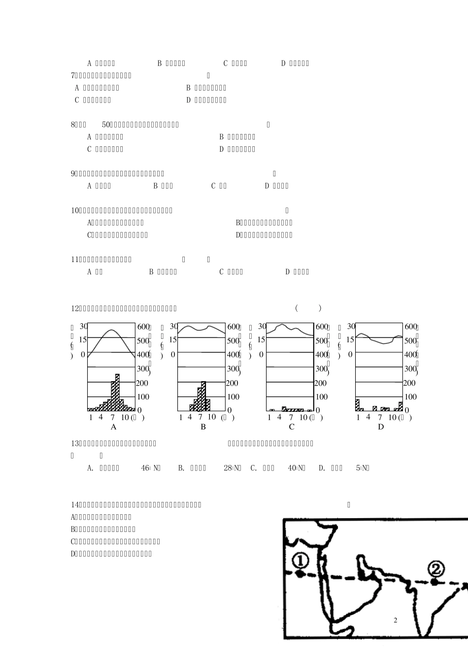 第一届全国中学生地理奥林匹克竞赛试题第一部分_第2页