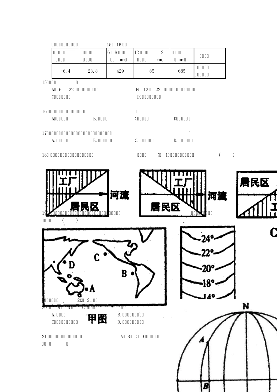 第一届全国中学生地理奥林匹克竞赛试题第一部分_第3页