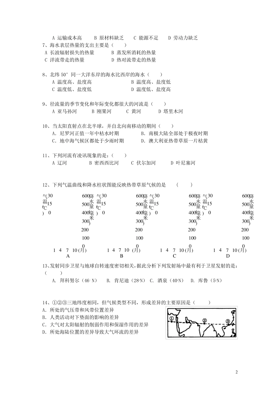 第一届全国中学生地理奥林匹克竞赛试题及参考答案_第2页