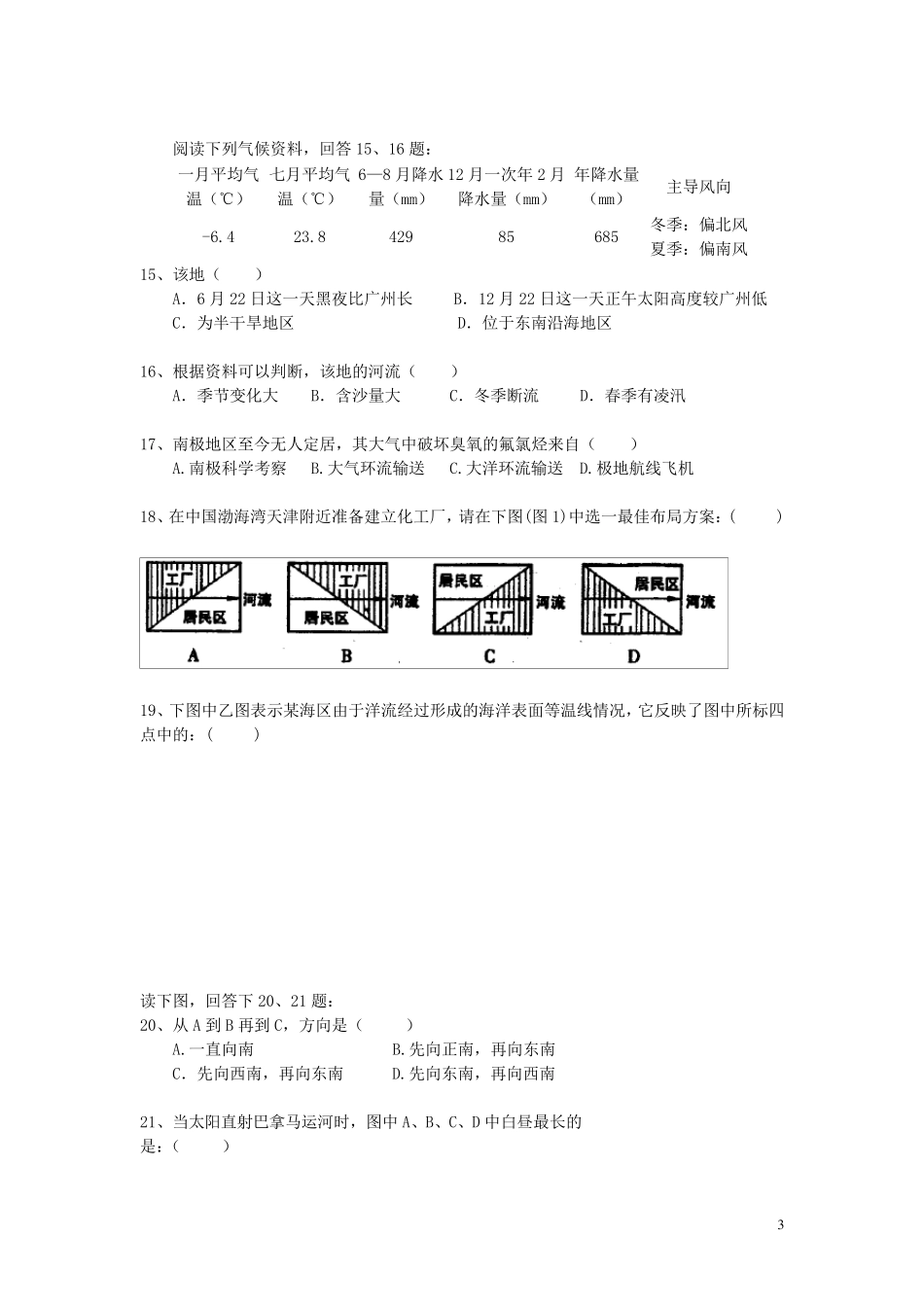 第一届全国中学生地理奥林匹克竞赛试题及参考答案_第3页