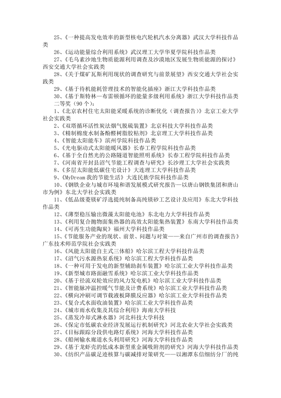 第一届全国大学生节能减排科技竞赛获奖作品_第2页