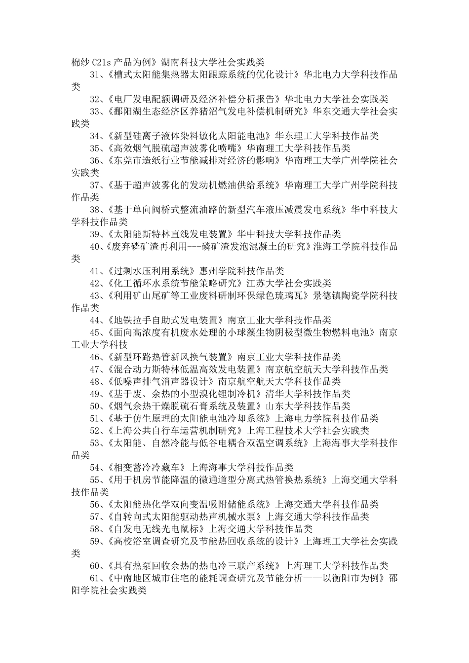 第一届全国大学生节能减排科技竞赛获奖作品_第3页