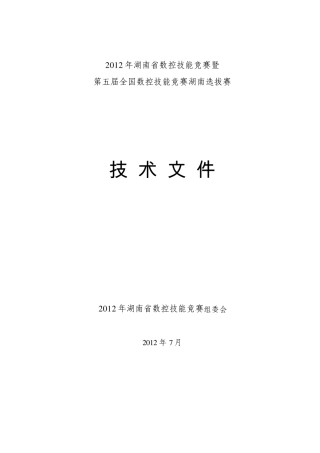第一届全国数控技能大赛