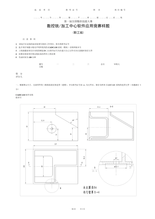 第一届全国数控技能大赛数控铣、加工中心软件应用竞赛样题