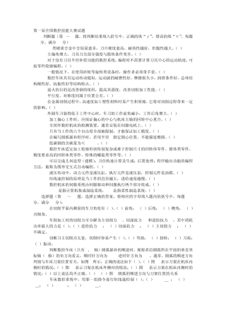 第一届全国数控技能大赛试题