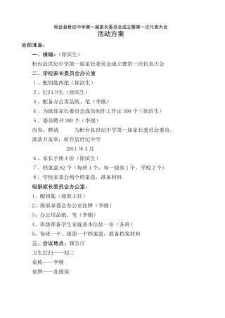 第一届家委会成立活动方案