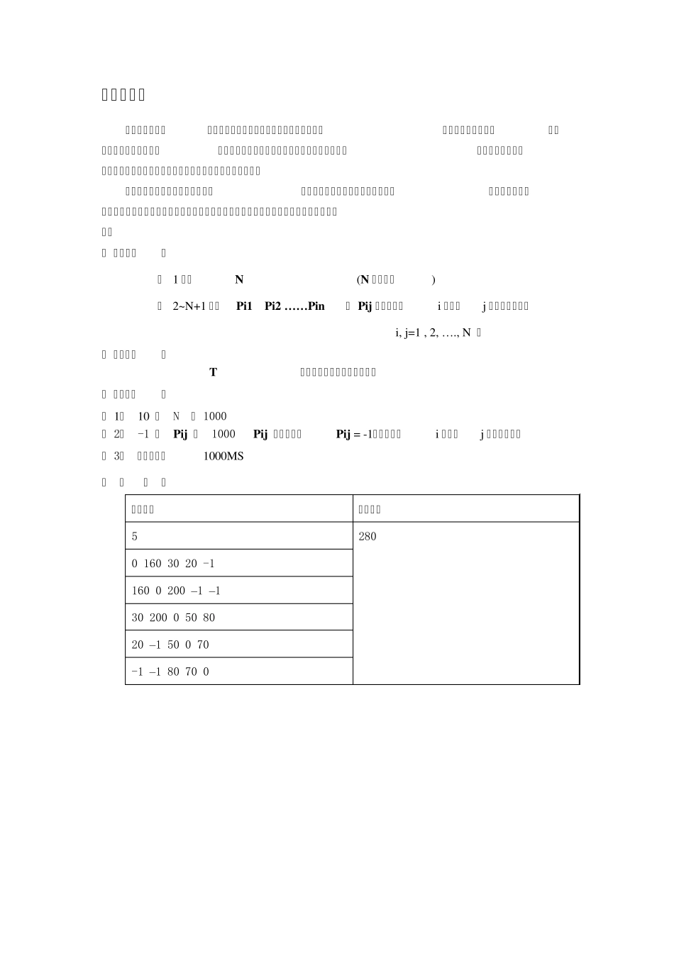 第一届河南省大学生程序设计竞赛(正式赛)_第3页