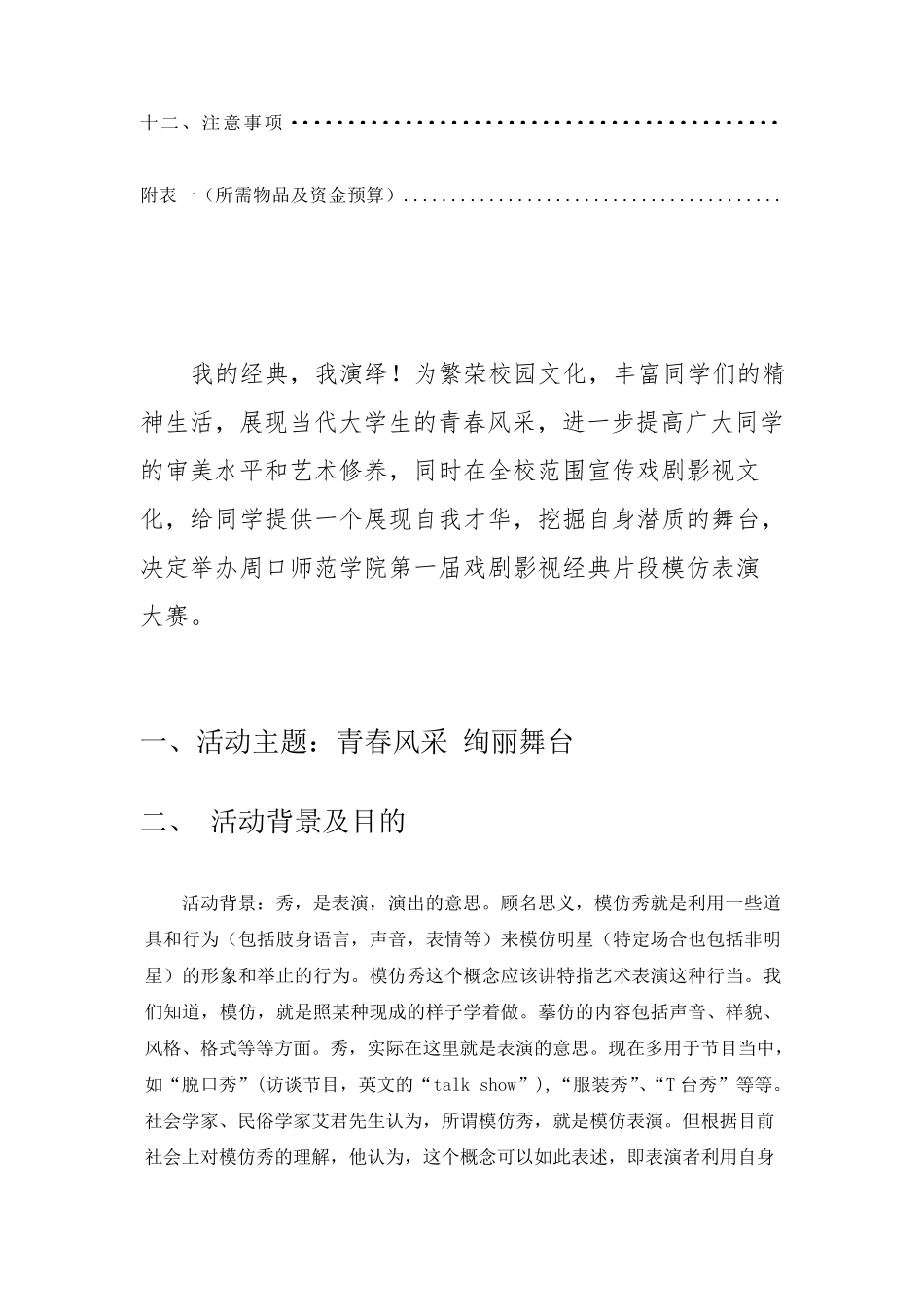 第一届经典影视片段模仿大赛策划书_第2页