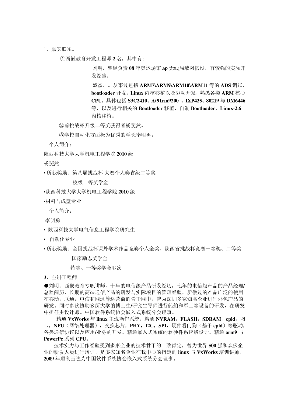 第一届自动化技术交流展示会活动策划书_第3页