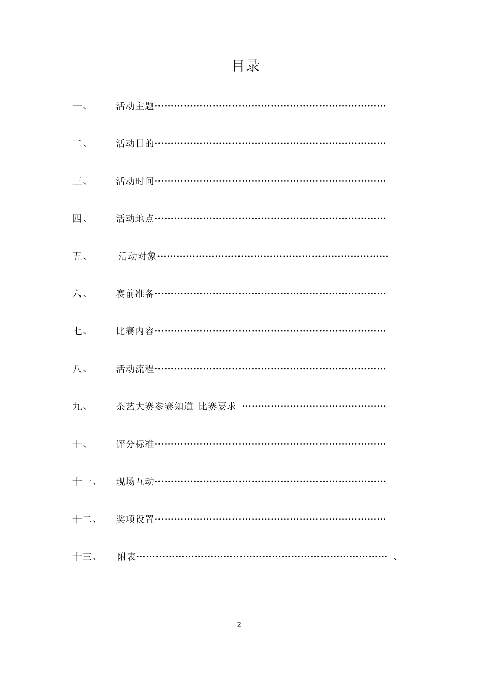 第一届茶艺大赛_第2页