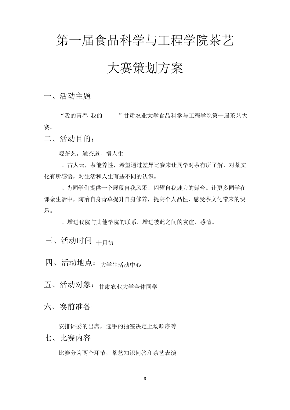 第一届茶艺大赛_第3页