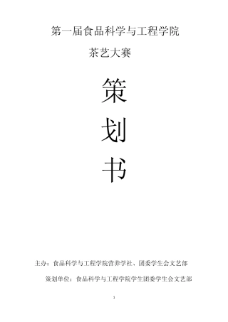 第一届茶艺大赛