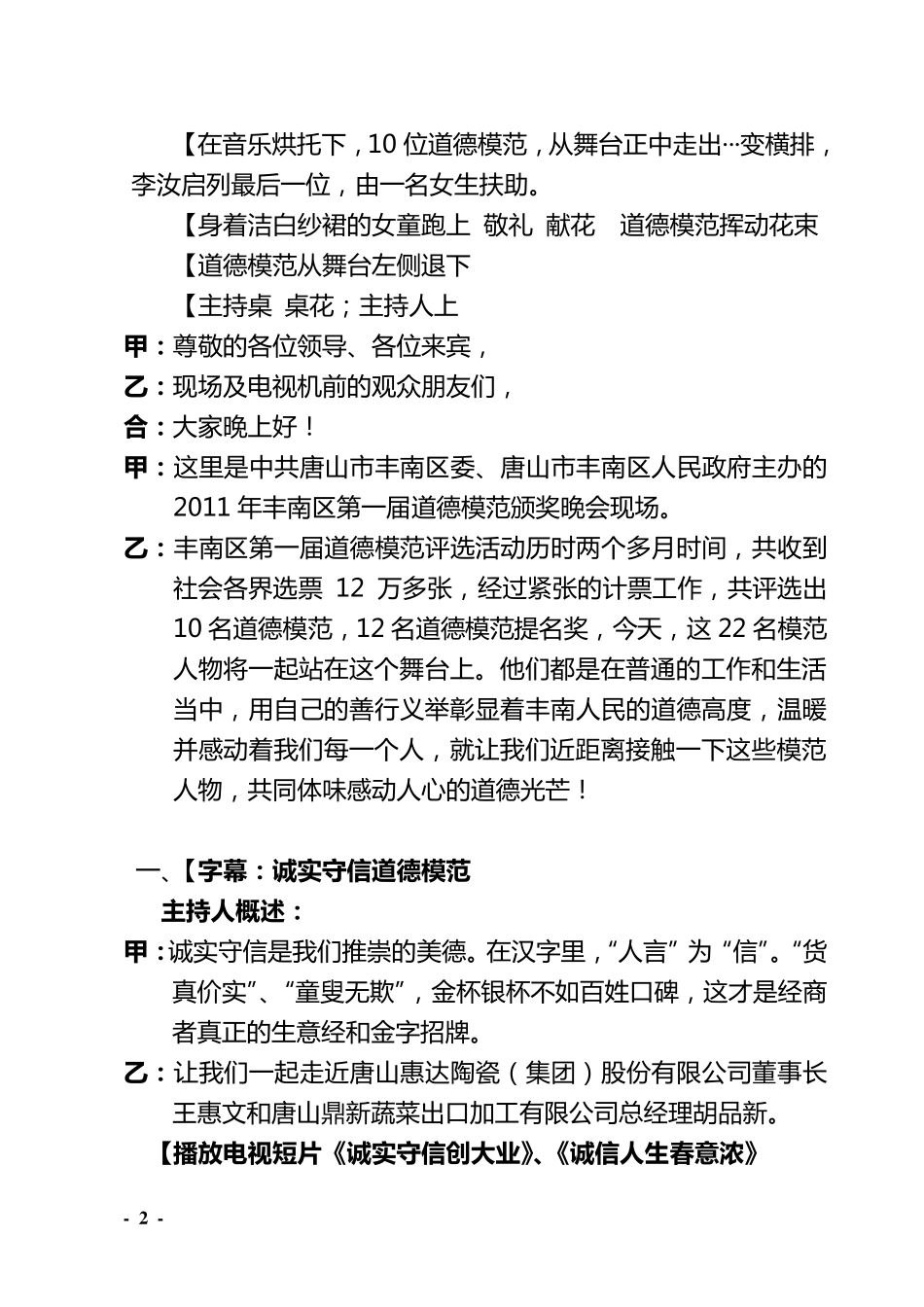 第一届道德模范颁奖晚会流程_第2页