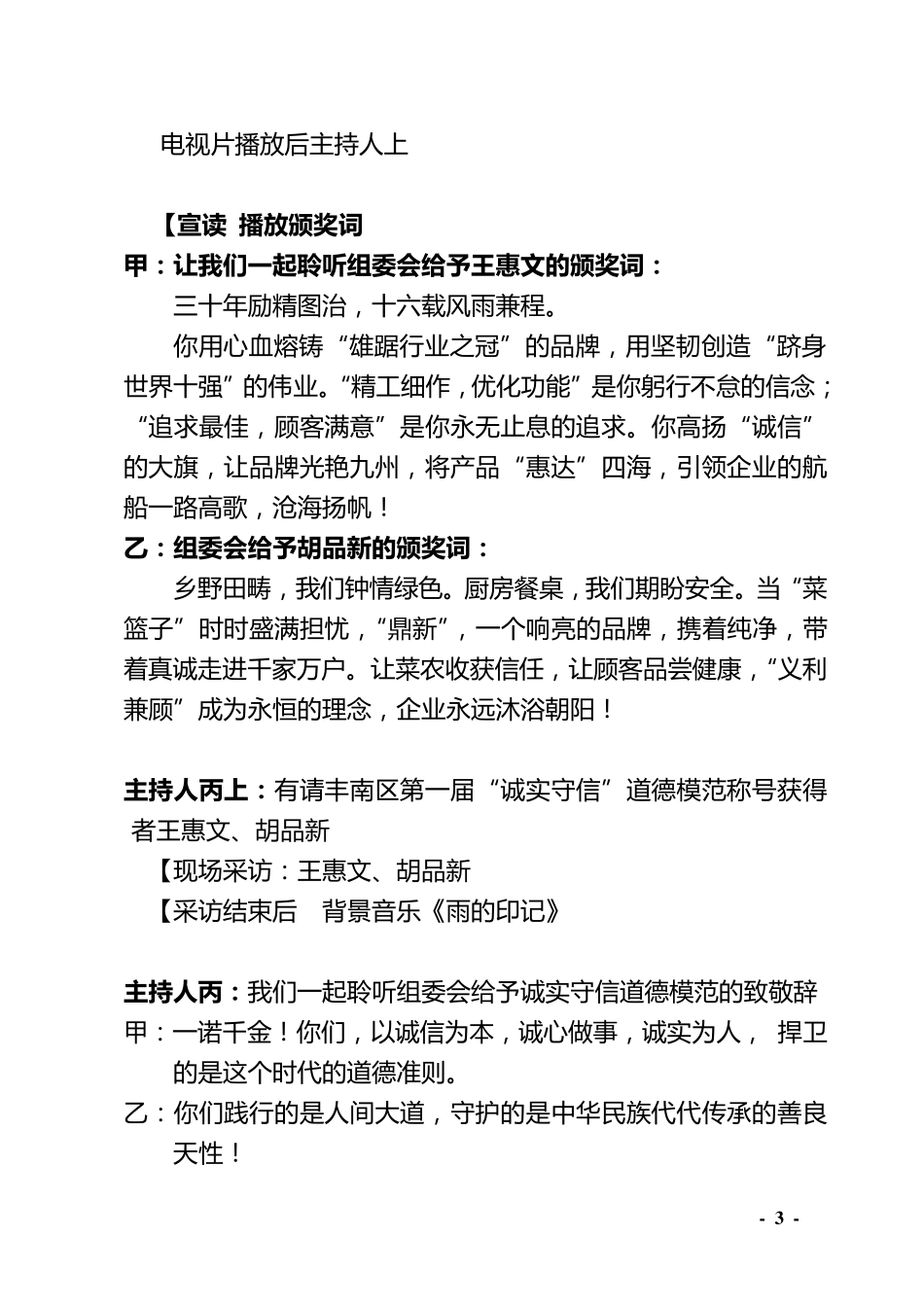 第一届道德模范颁奖晚会流程_第3页