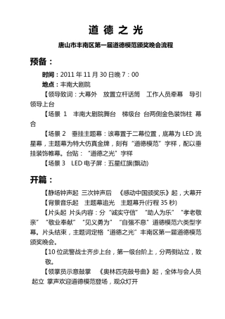第一届道德模范颁奖晚会流程