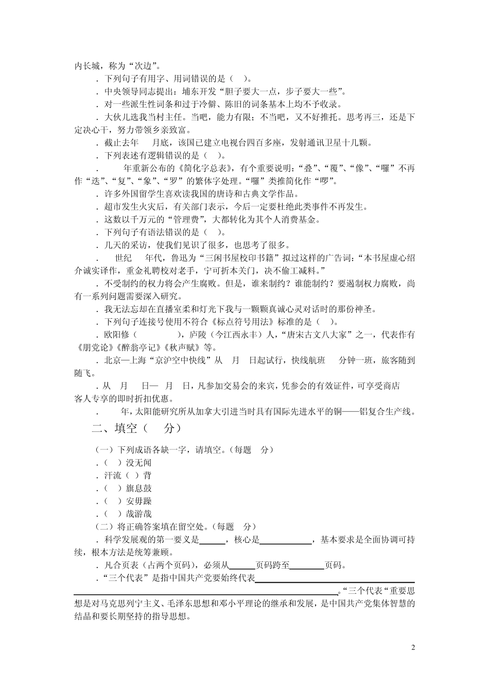第一届韬奋杯全国出版社青年编校技能竞赛试题_第2页